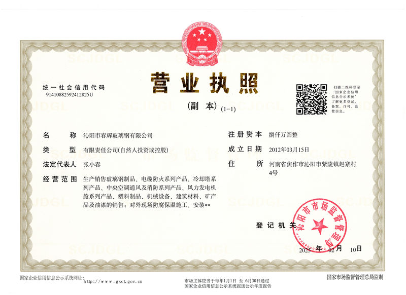 營(yíng)業(yè)執(zhí)照
