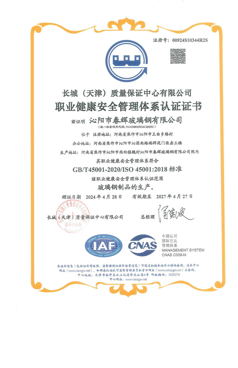 職業(yè)健康體系證書(shū)