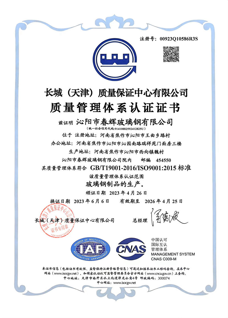 質(zhì)量管理體系證書(shū)