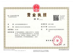 營業(yè)執(zhí)照
