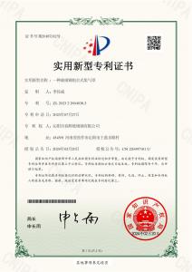 玻璃鋼組合式集氣罩專利證書1