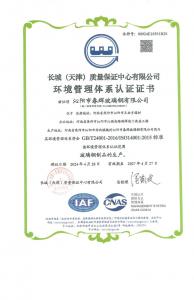 環(huán)境管理體系證書