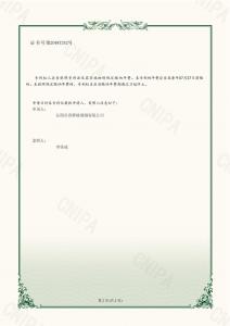 玻璃鋼組合式集氣罩專利證書2