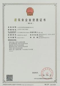 建筑業(yè)企業(yè)資質(zhì)證書