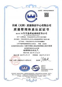 質(zhì)量管理體系證書